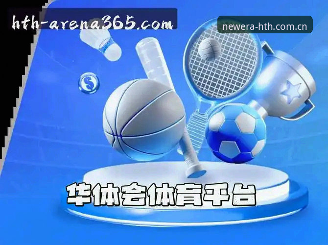 华体会HTH中国官方主页2025入口 华体会HTH中国官方主页2025入口升级的5个关键变化:版本实测与数据解读